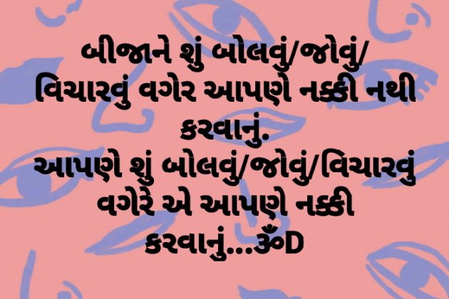 Gujarati Quotes by Dhruti Dave : 111114552