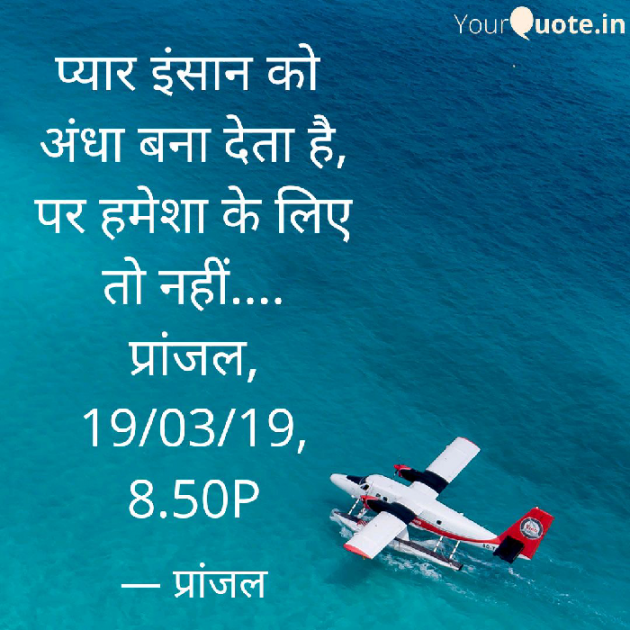 Hindi Shayri by Pranjal Shrivastava : 111114606