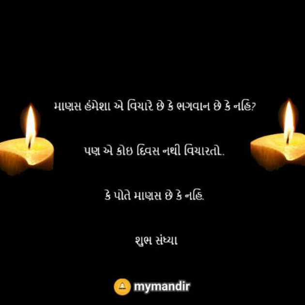 Gujarati Quotes by Kaushik Dave : 111114627