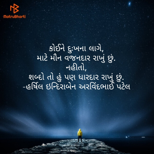 Gujarati Microfiction by Harshil Indiraben Arvindbhai Patel : 111114645