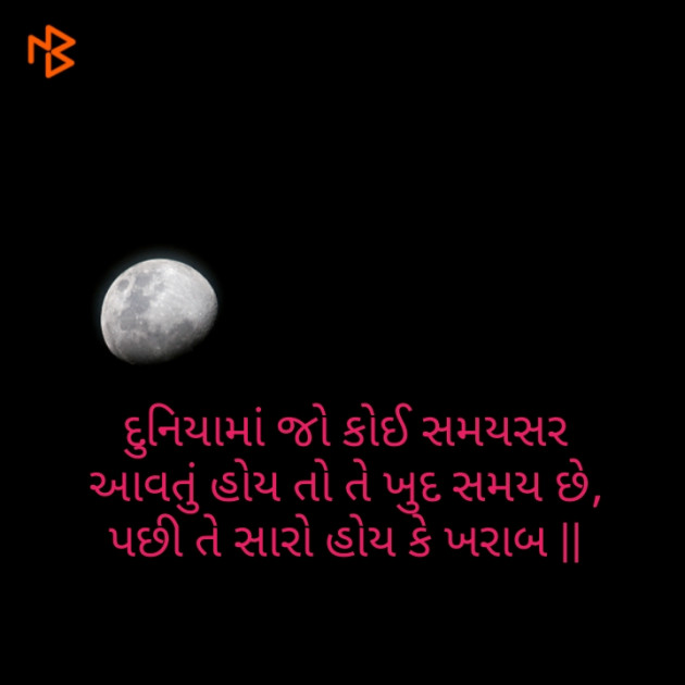 Gujarati Quotes by Tushar Kansara : 111114666