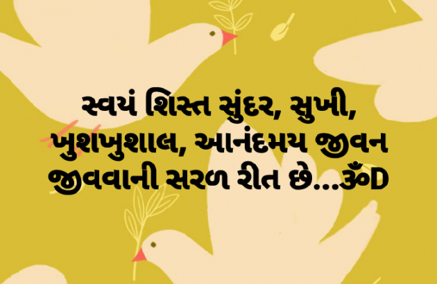 Gujarati Motivational by Dhruti Dave : 111114672