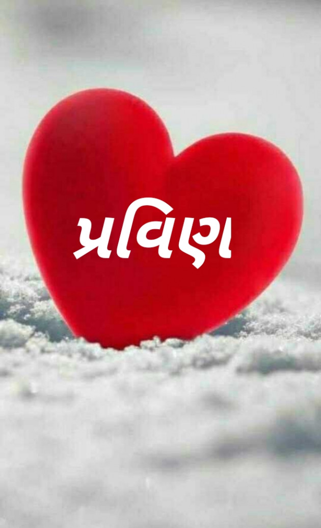 Gujarati Funny by Pravin.. : 111114673