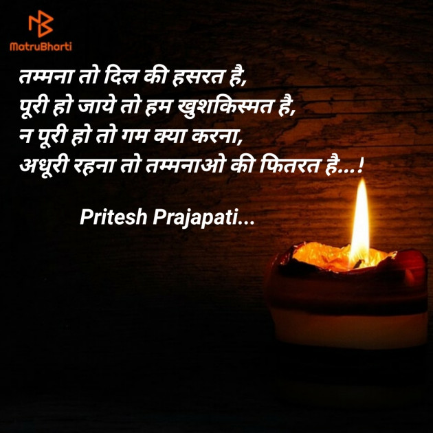 English Thought by Pritesh Prajapati : 111114763