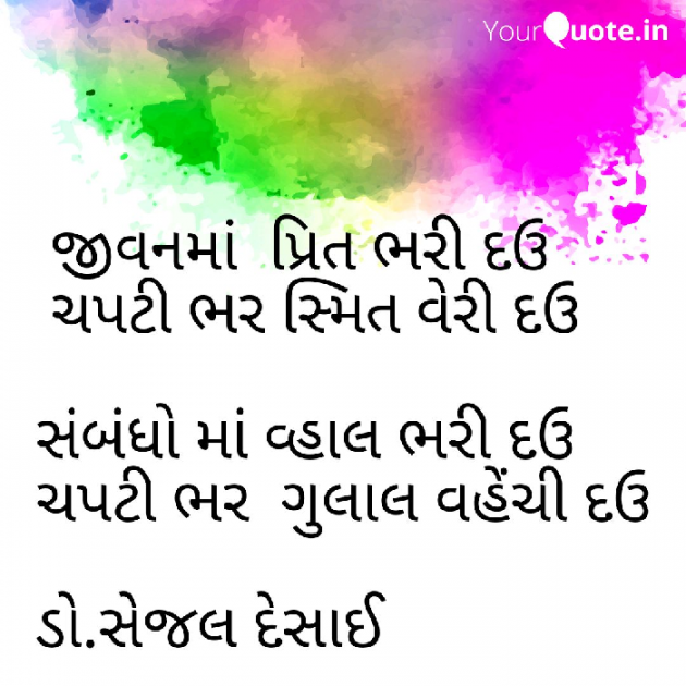 Gujarati Whatsapp-Status by Dr Sejal Desai : 111114786