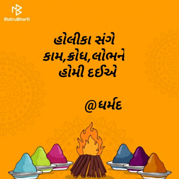 Gujarati Hiku by Dharmik Parmar : 111114795