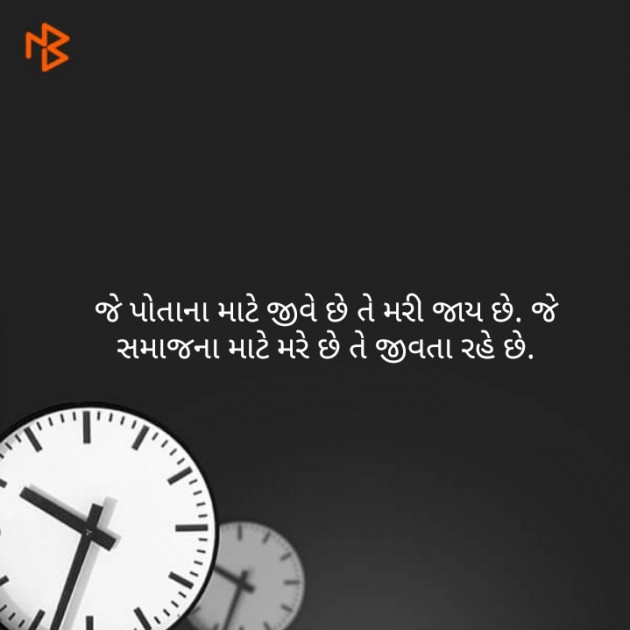 Gujarati Motivational by Harsh Parmar : 111114805