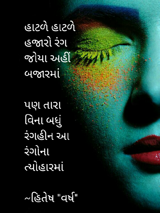Gujarati Blog by Hitesh - Varsh : 111114819