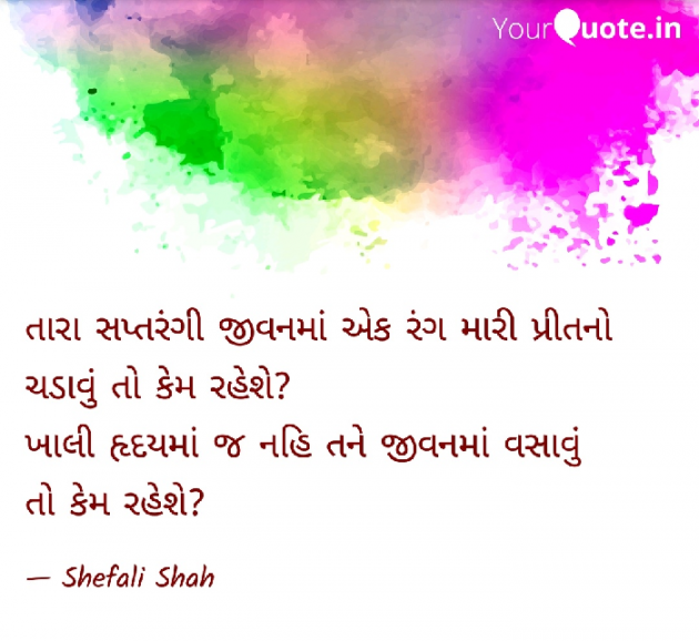 Gujarati Whatsapp-Status by Shefali : 111114856