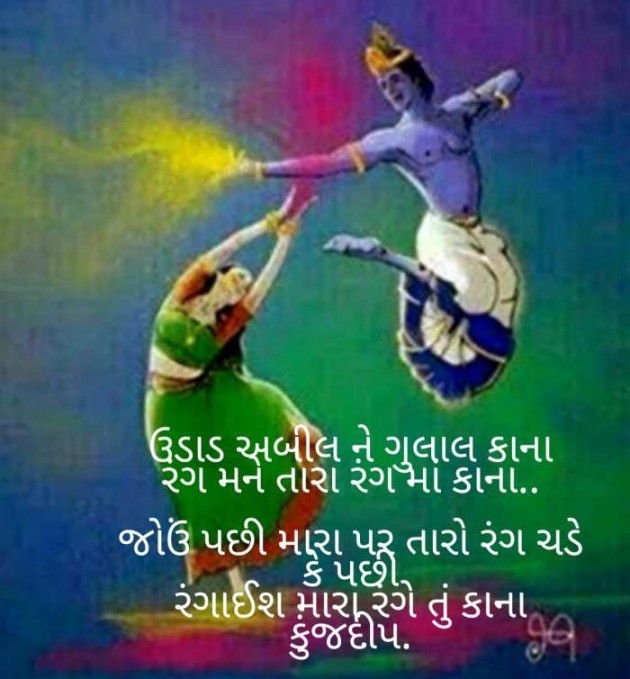 Gujarati Romance by Kinjal Dipesh Pandya : 111114990