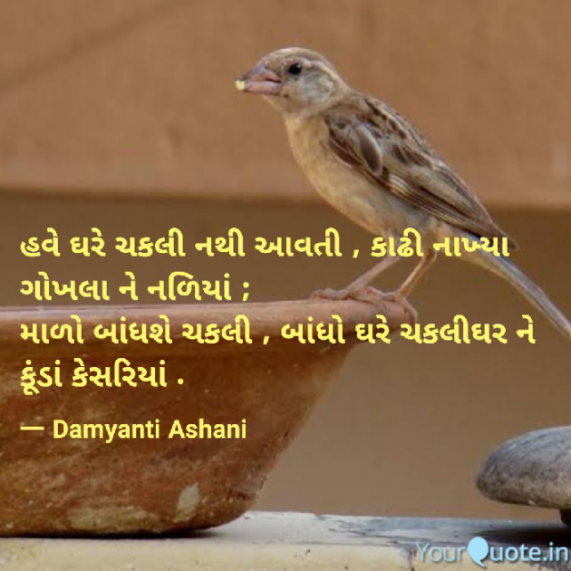 Gujarati Thought by Damyanti Ashani : 111115004