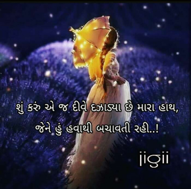 Gujarati Shayri by Jignasa : 111115089