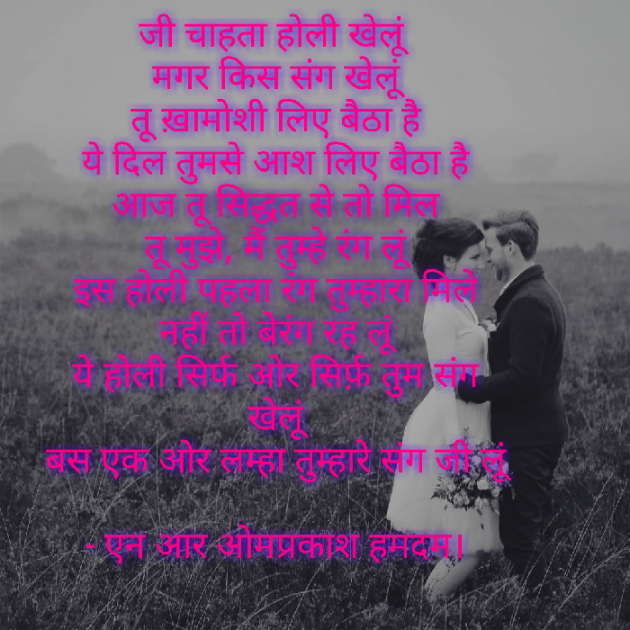 English Shayri by NR Omprakash Saini : 111115113