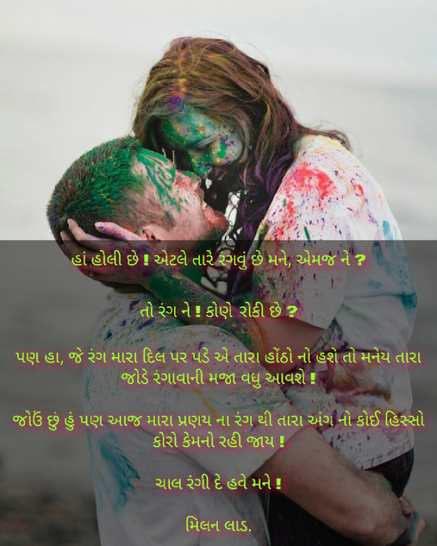 Gujarati Romance by Milan : 111115124