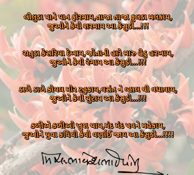 Gujarati Shayri by Miral Patel : 111115141