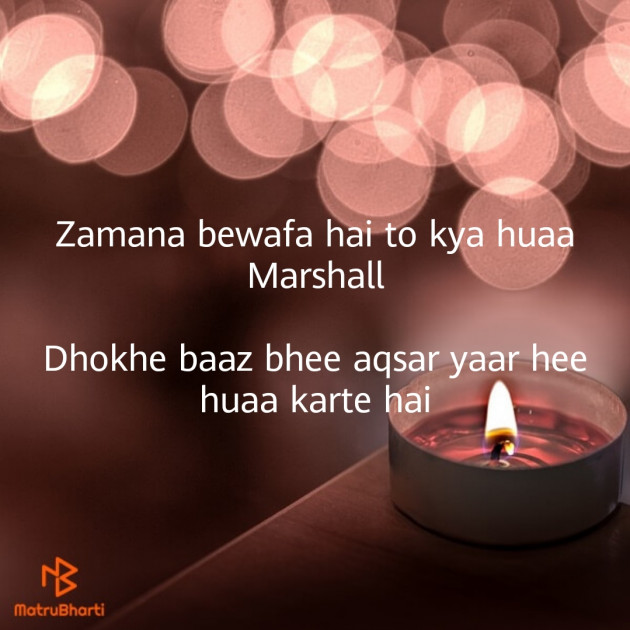 English Shayri by Marshall : 111115156