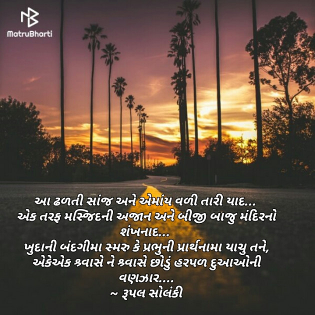 Gujarati Good Evening by Rupal Solanki : 111115182