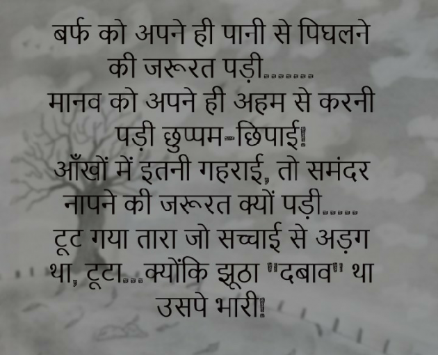 Hindi Shayri by Sumit Bherwani : 111115194