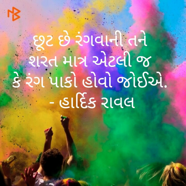 Gujarati Blog by HARDIK RAVAL : 111115262