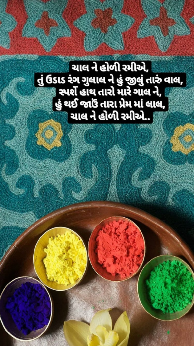 Gujarati Good Night by Jaydeep Makvana : 111115343