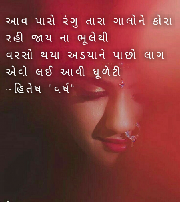 Gujarati Blog by Hitesh - Varsh : 111115391