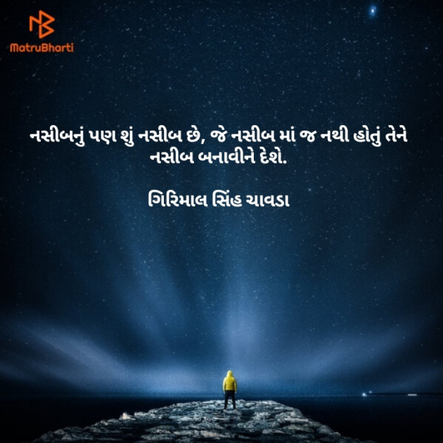 Gujarati Good Night by Chavda Girimalsinh Giri : 111115410