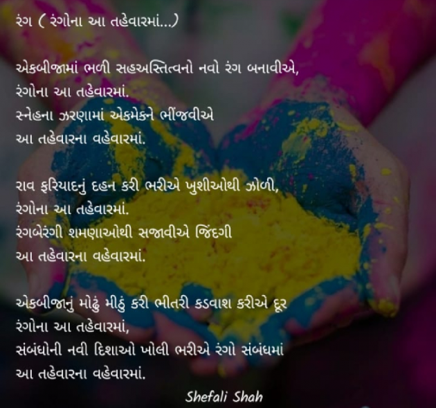 Gujarati Whatsapp-Status by Shefali : 111115429