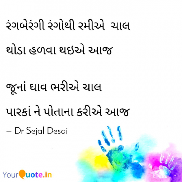 Gujarati Whatsapp-Status by Dr Sejal Desai : 111115449