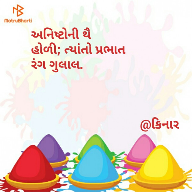 Gujarati Hiku by Kinar Rana : 111115452