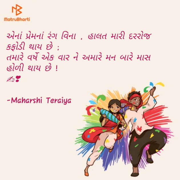 English Shayri by Maharshi teraiya : 111115456