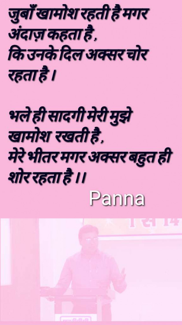 Hindi Shayri by Lakshmi Narayan Panna : 111115463