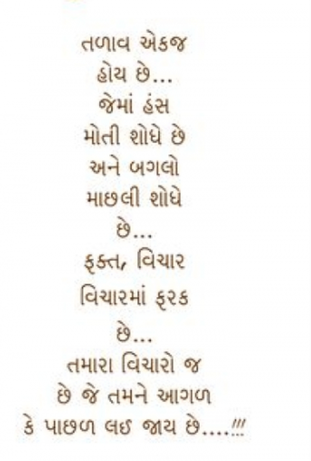 Gujarati Good Morning by Umesh Deravaliya : 111115483