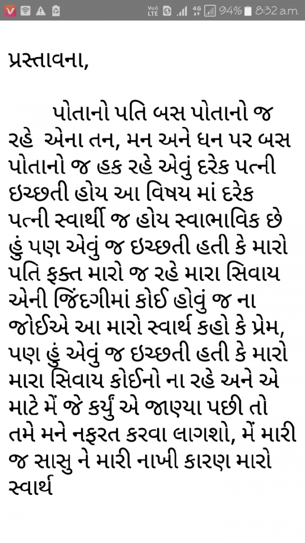 Gujarati Story by PARESH MAKWANA : 111115484