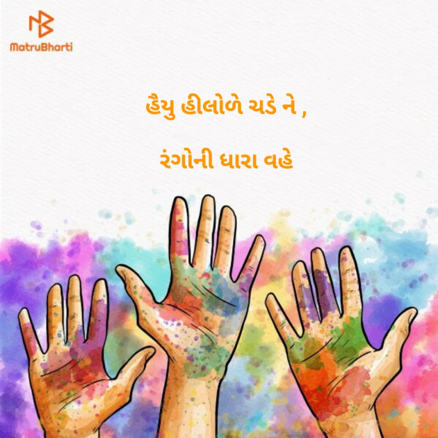 Gujarati Romance by Tr Ratoja Vijay K : 111115498