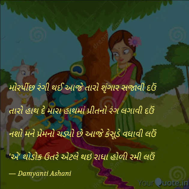 Gujarati Good Morning by Damyanti Ashani : 111115509