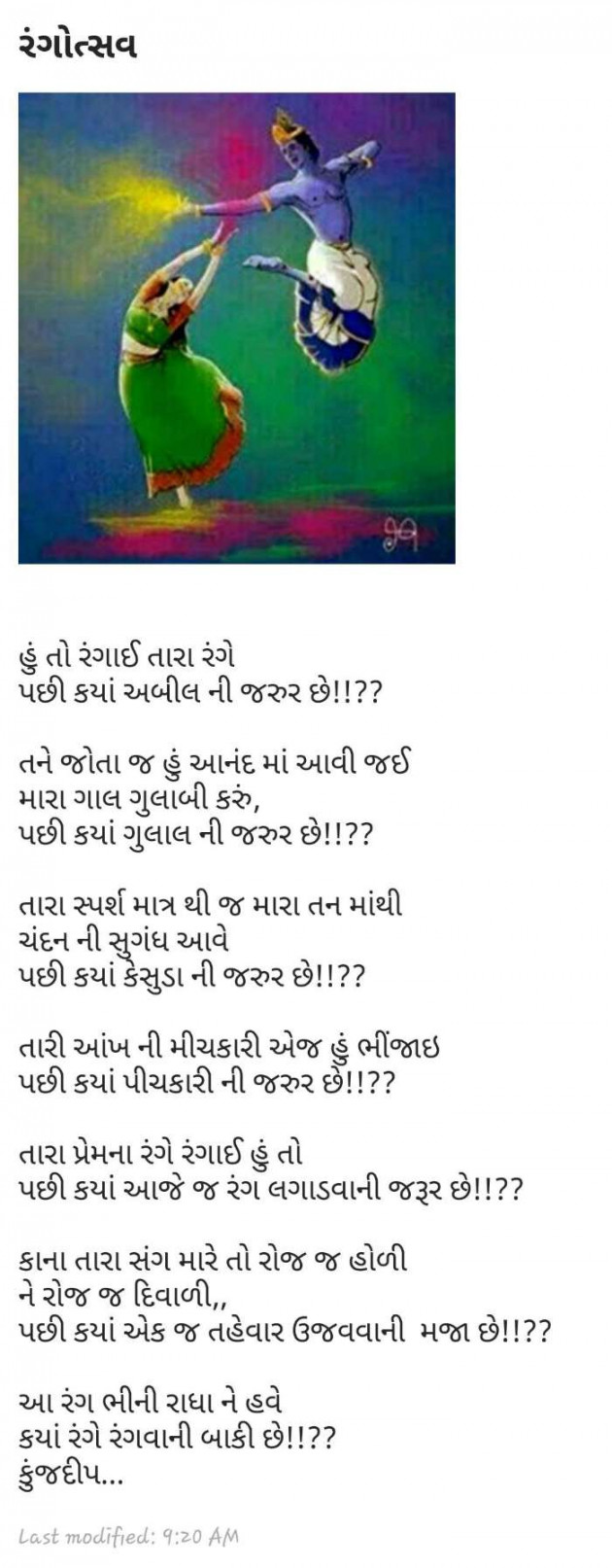 Gujarati Romance by Kinjal Dipesh Pandya : 111115514