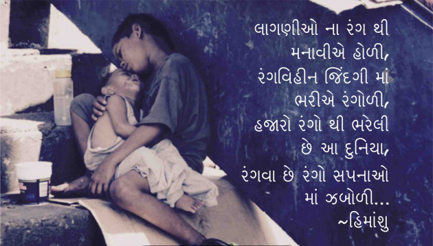 Gujarati Shayri by Himanshu Patel : 111115529