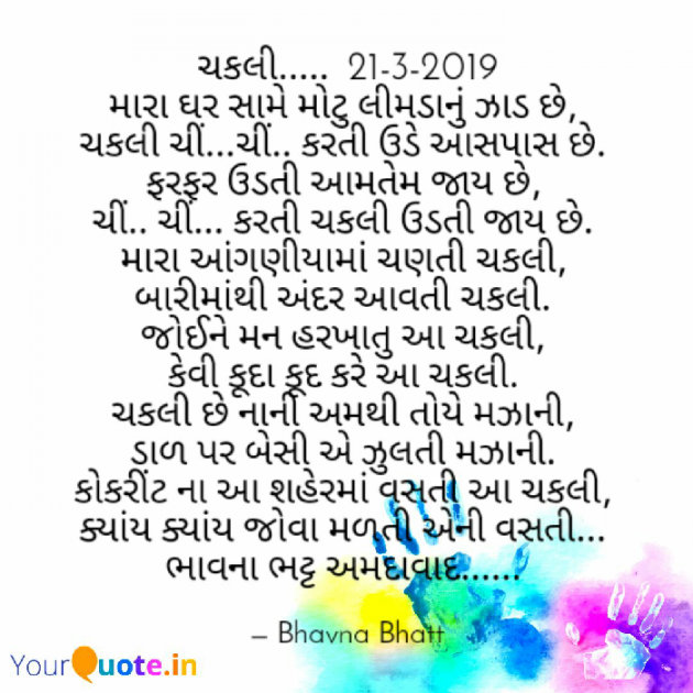 Gujarati Shayri by Bhavna Bhatt : 111115566