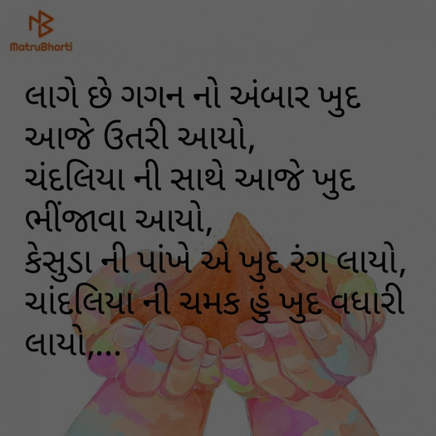 Gujarati Shayri by Vins L B : 111115572