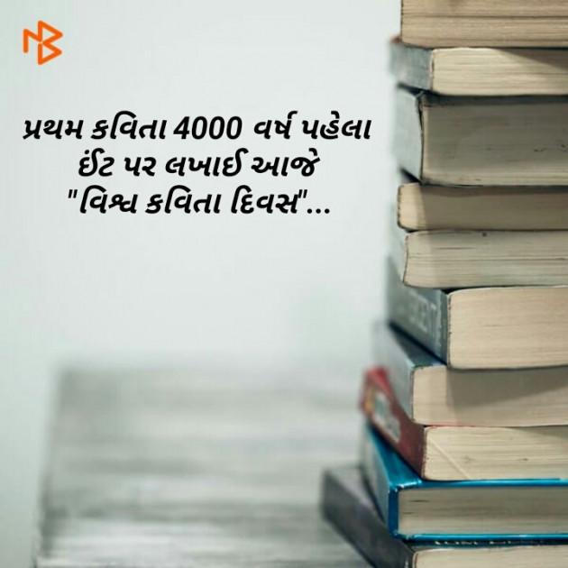 Gujarati Motivational by Mahiii : 111115602