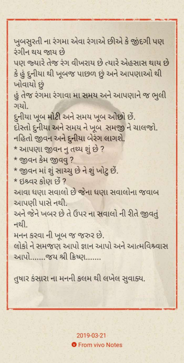 Gujarati Motivational by Tushar Kansara : 111115644