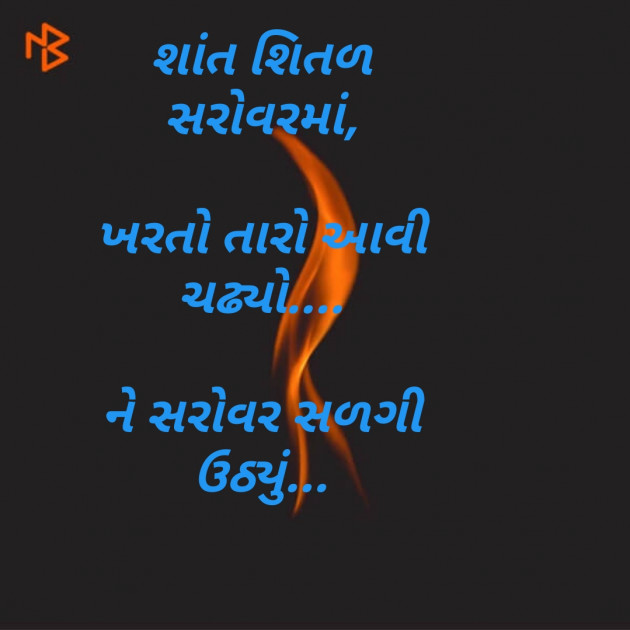 Gujarati Good Night by Kamlesh : 111115660