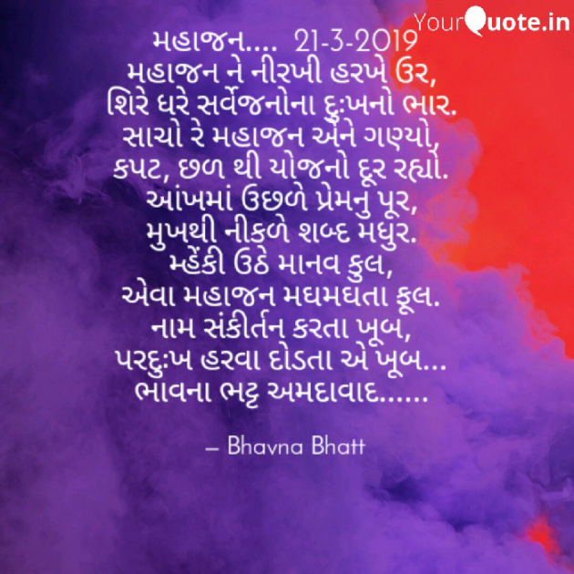 Gujarati Shayri by Bhavna Bhatt : 111115740