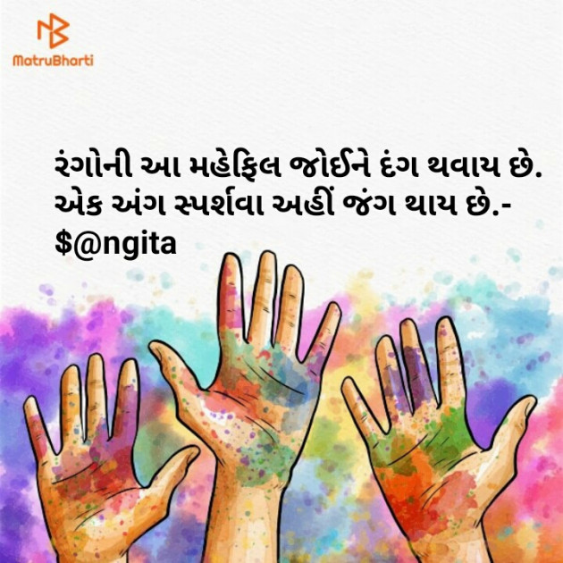 Gujarati Thought by Sangita : 111115743