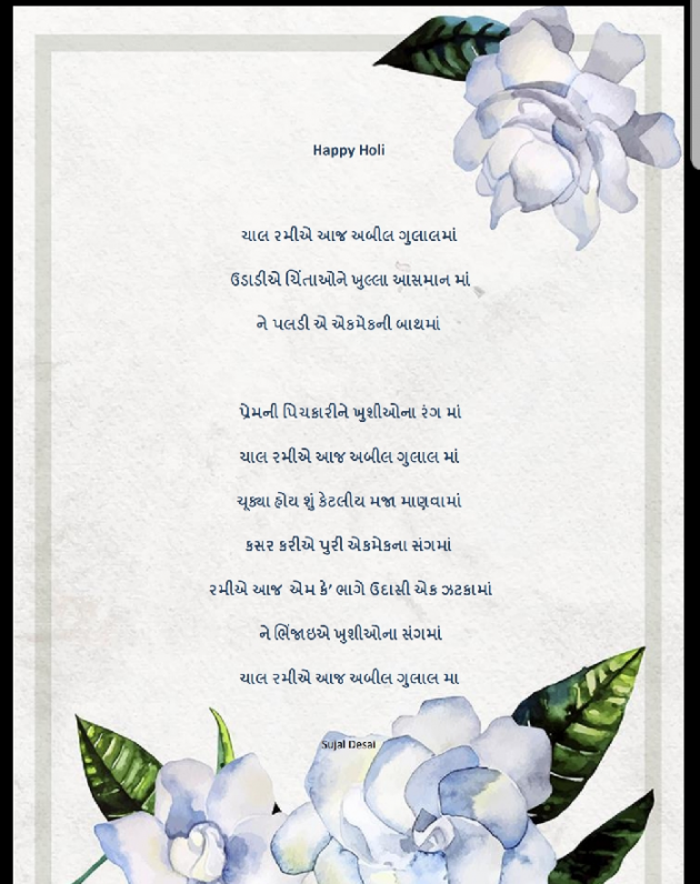 Gujarati Song by Sujal Desai : 111115752
