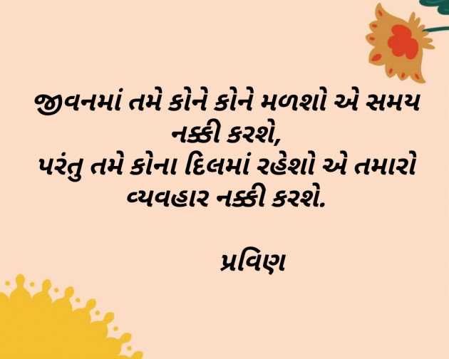 Gujarati Good Evening by Pravin.. : 111115754