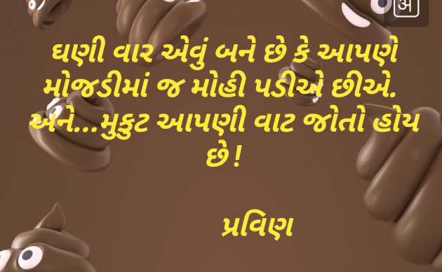 Gujarati Good Evening by Pravin.. : 111115755