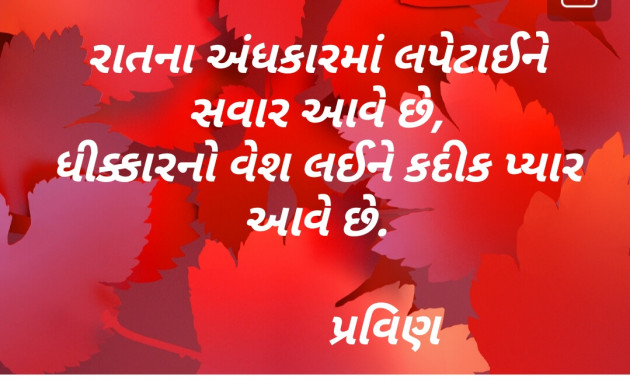 Gujarati Good Evening by Pravin.. : 111115757