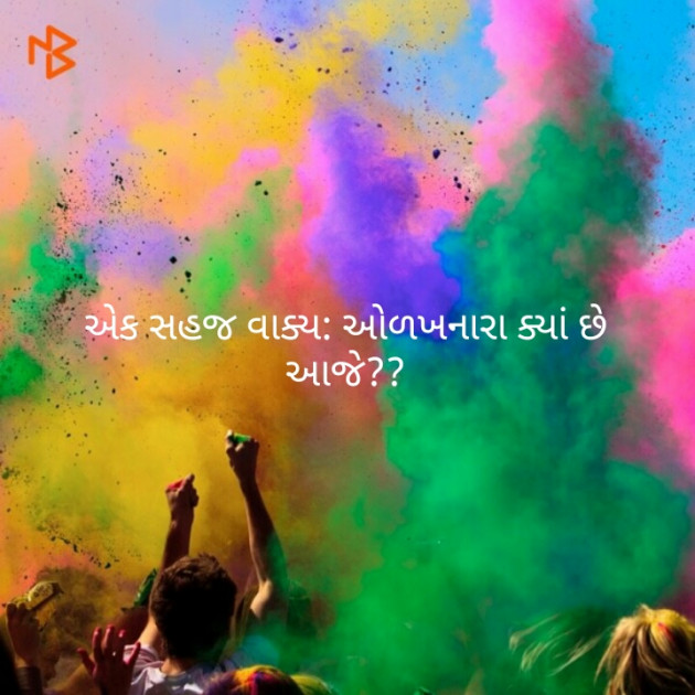 Gujarati Thought by Maitri Barbhaiya : 111115765
