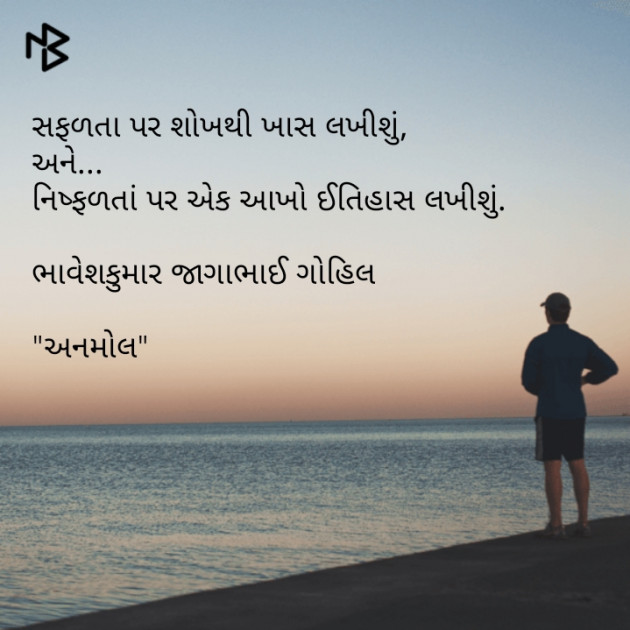 Gujarati Microfiction by Anmol Bhavesh : 111115775